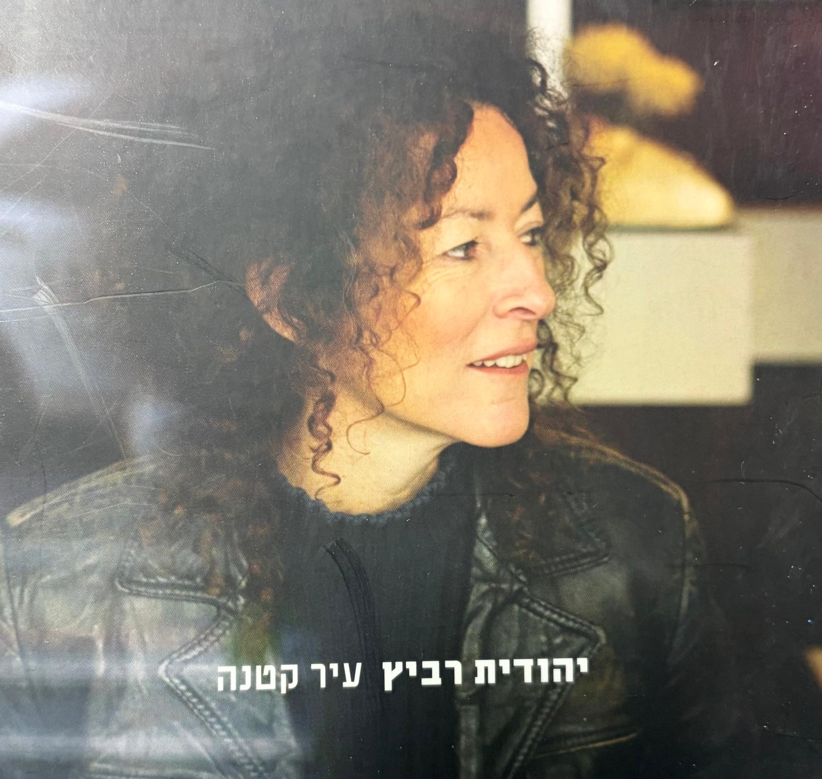 עיר קטנה